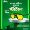 Brazil Sunglass 1 Brazil Fan Edition Premium Sunglass